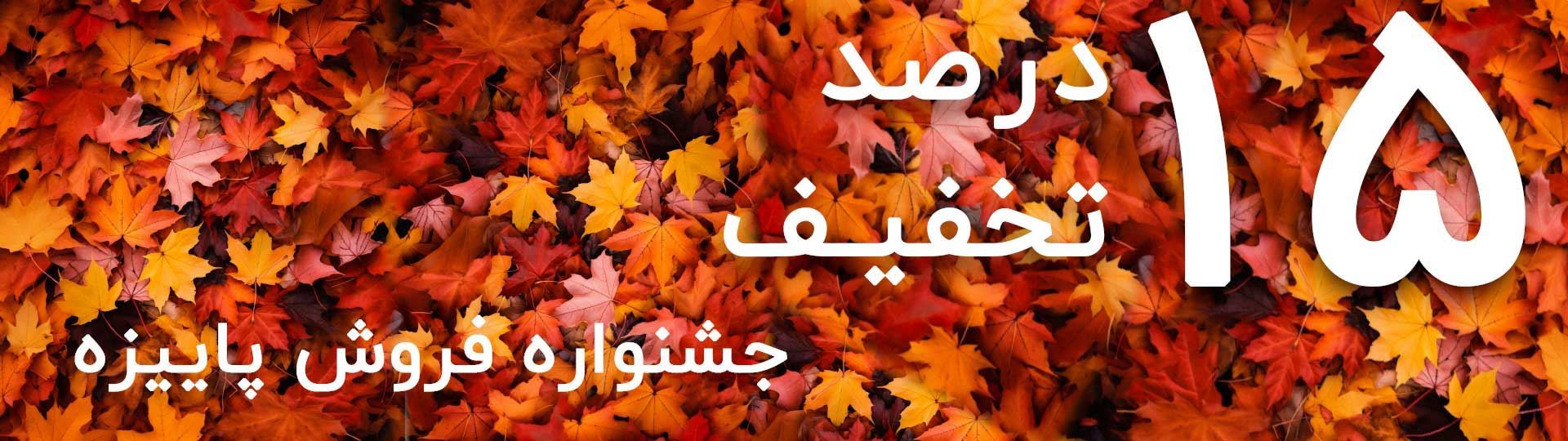 fall